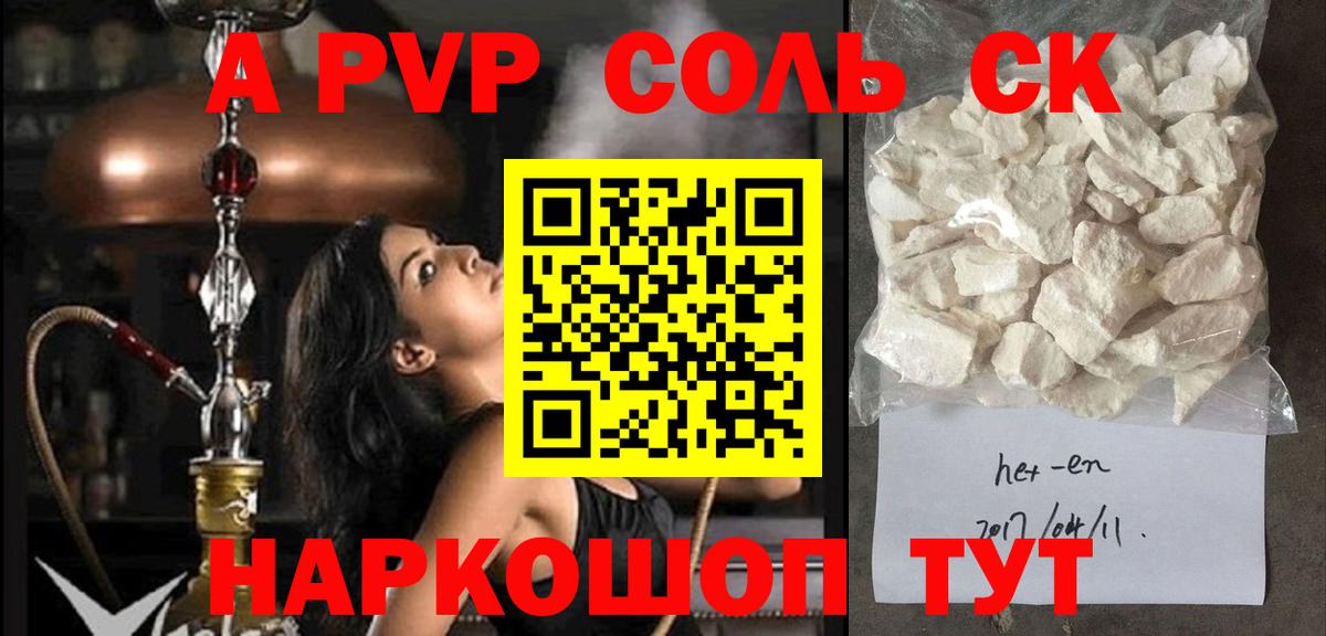 A PVP  Альфа ПВП кристаллы  Вход с VPN  Чита  Альфа ПВП Соль  Alfa_PVP мука 