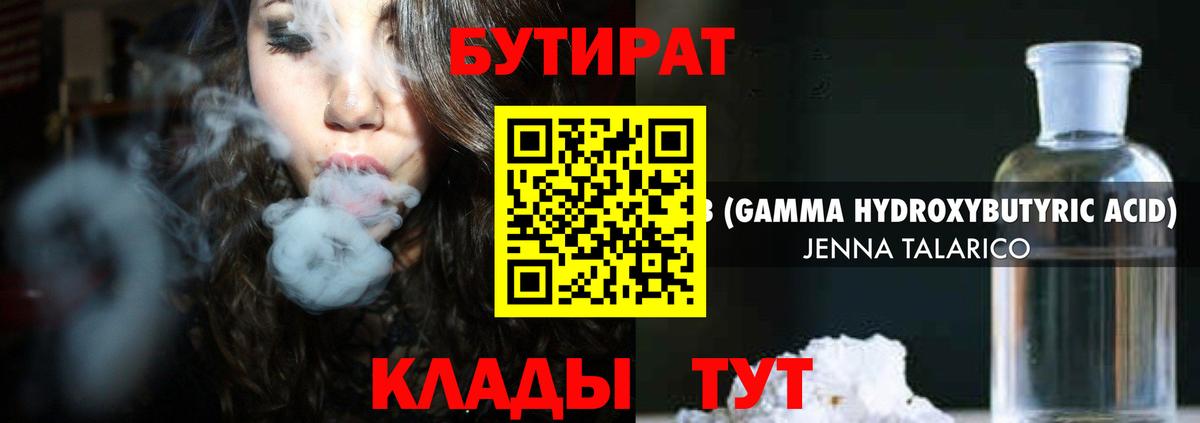 БУТИРАТ жидкий экстази Чита
