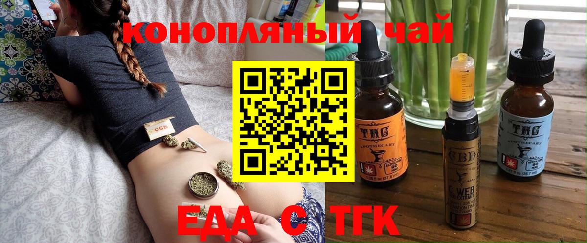 Еда ТГК конопля Чита