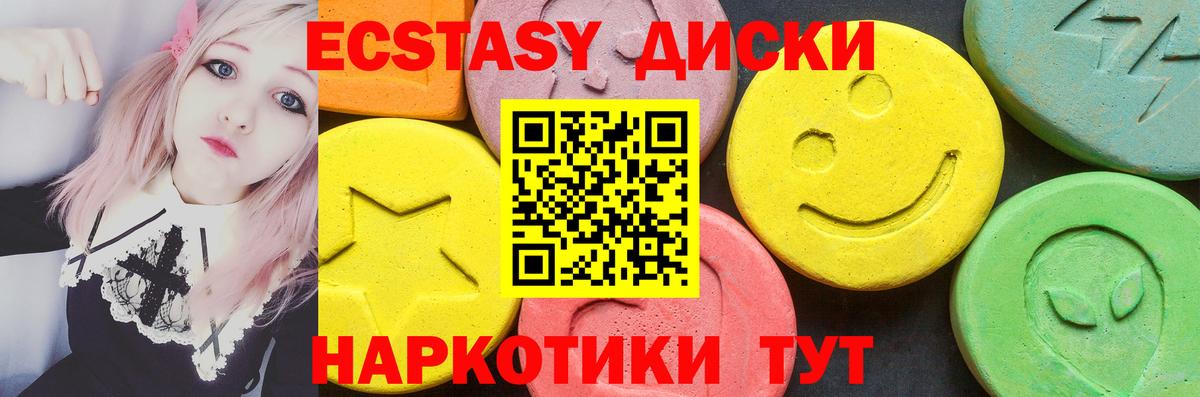Ecstasy диски Чита
