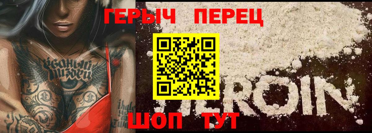 Героин белый Чита
