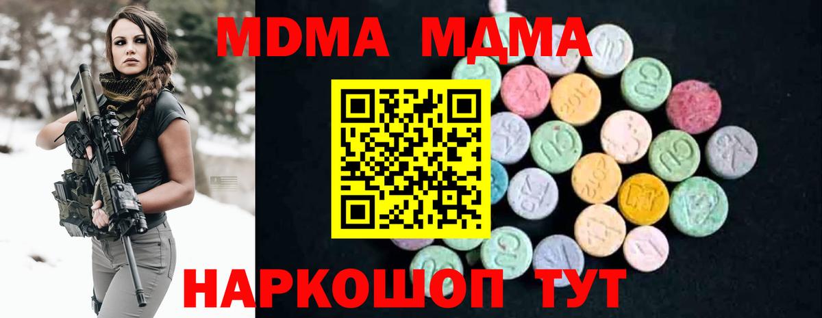 МДМА кристаллы  Вход с VPN  Чита  MDMA  MDMA crystal 