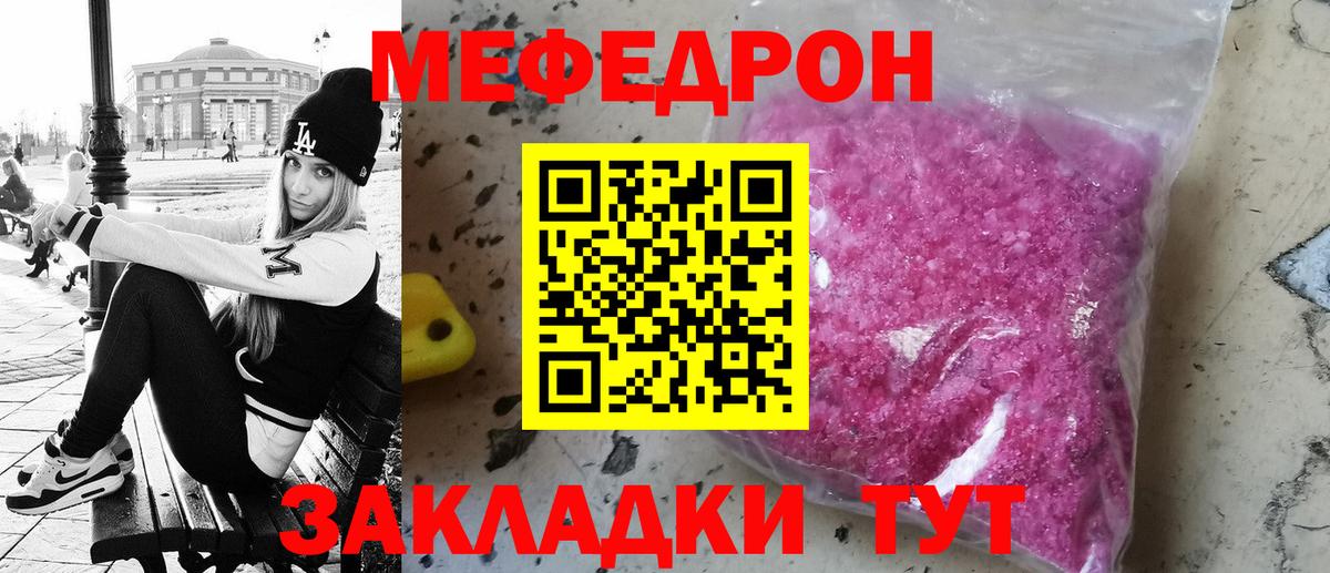 Мефедрон кристаллы Чита