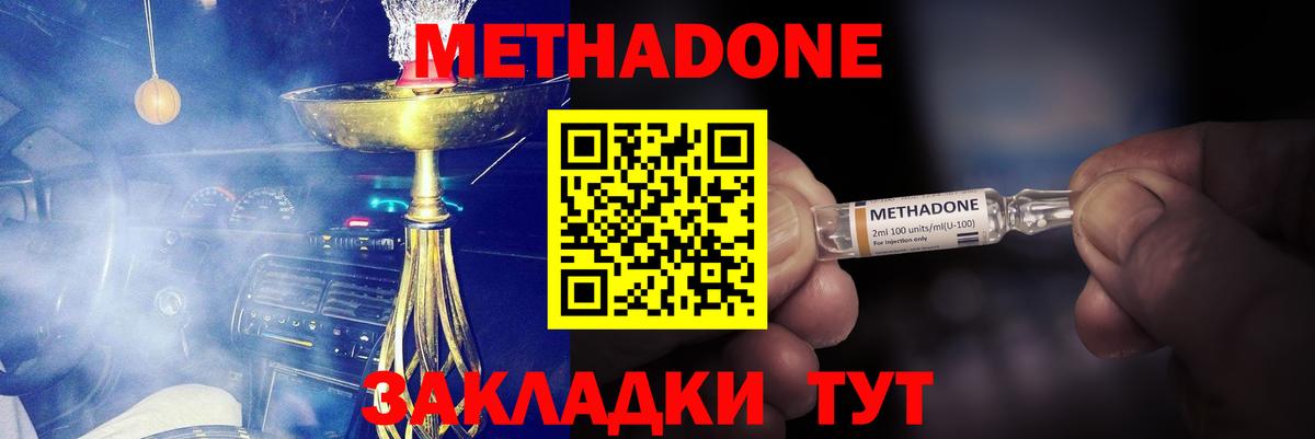 Метадон methadone Чита
